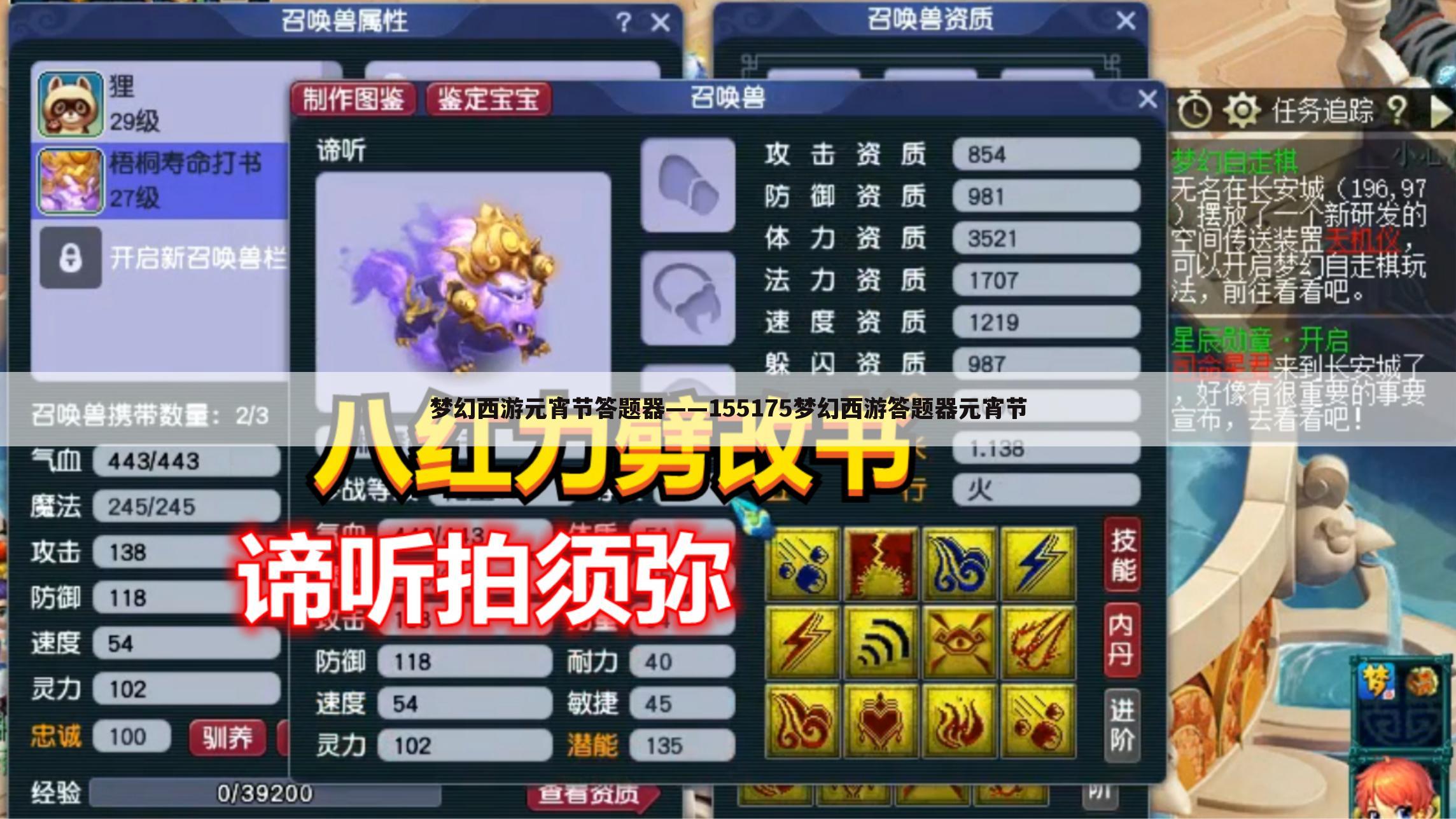 梦幻西游元宵节答题器——155175梦幻西游答题器元宵节