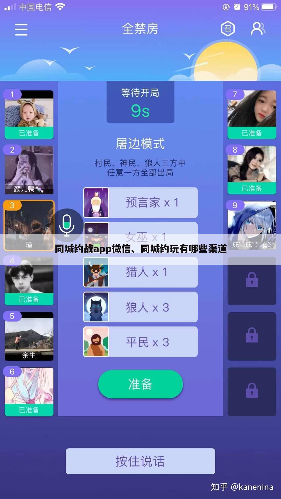 同城约战app微信、同城约玩有哪些渠道