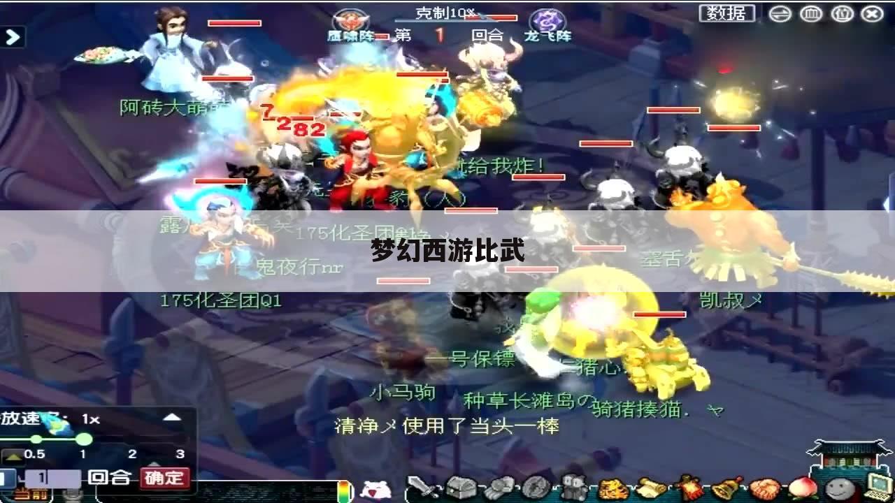 梦幻西游比武