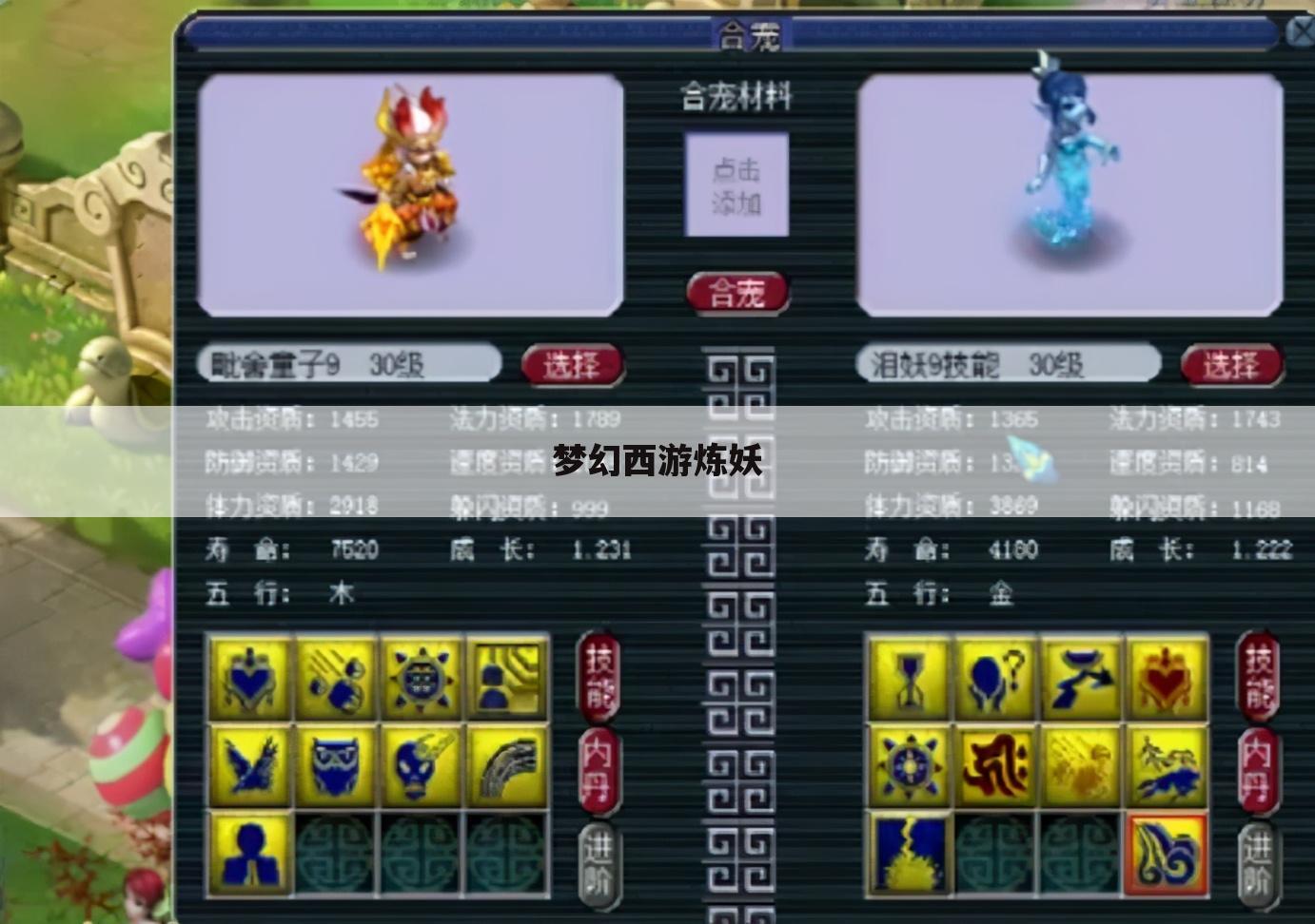 梦幻西游炼妖