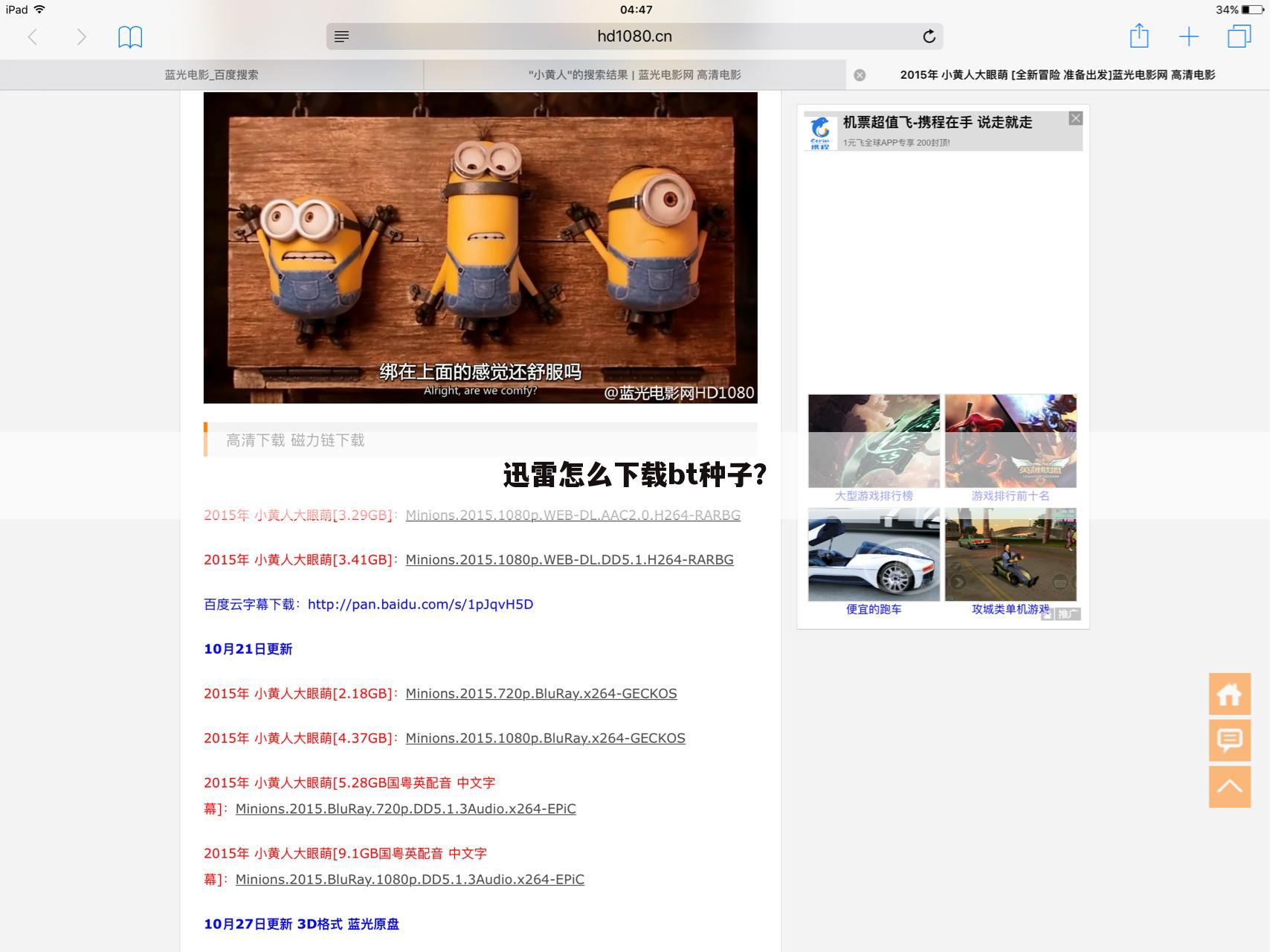 迅雷怎么下载bt种子?