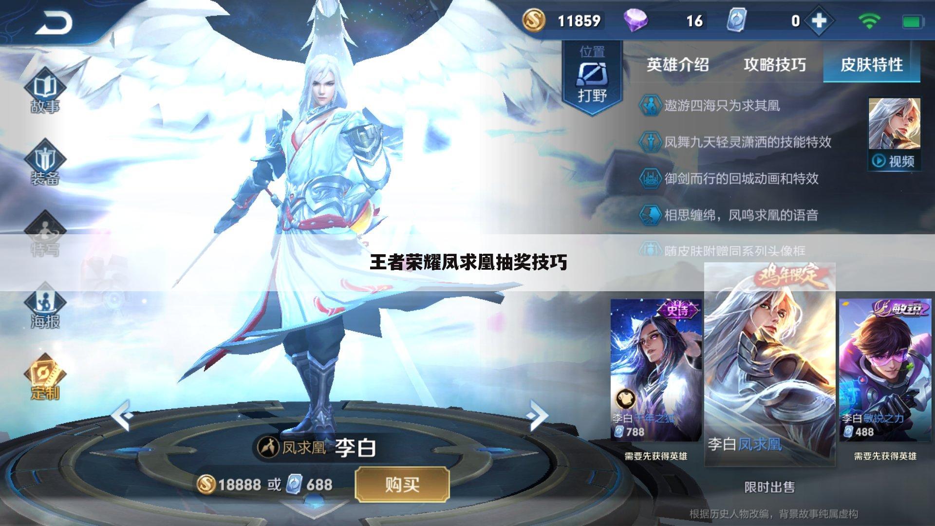 王者荣耀凤求凰抽奖技巧