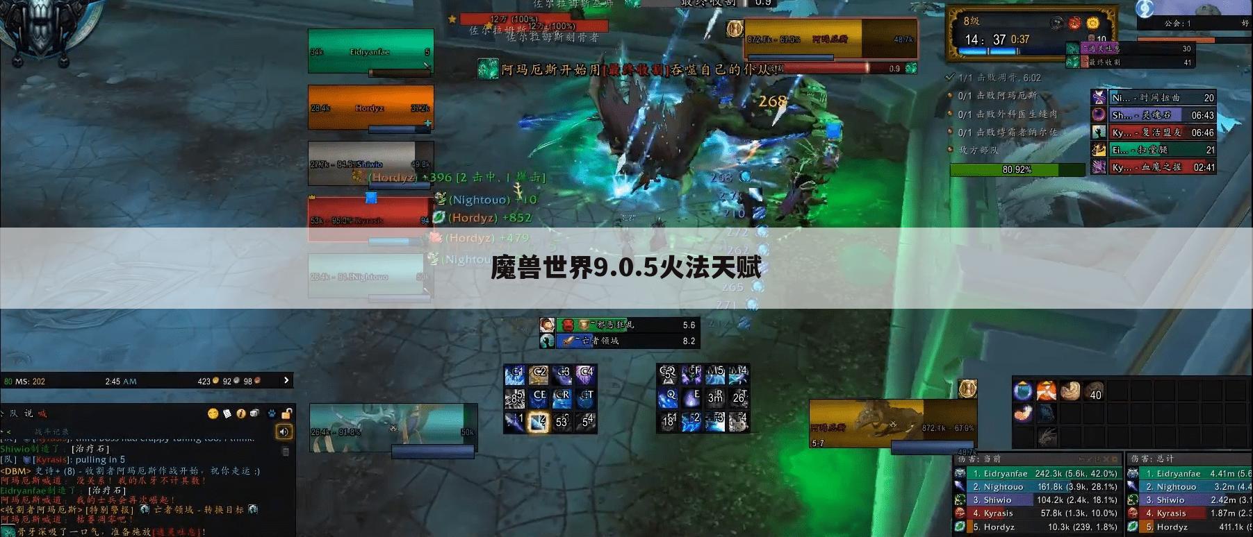 魔兽世界9.0.5火法天赋