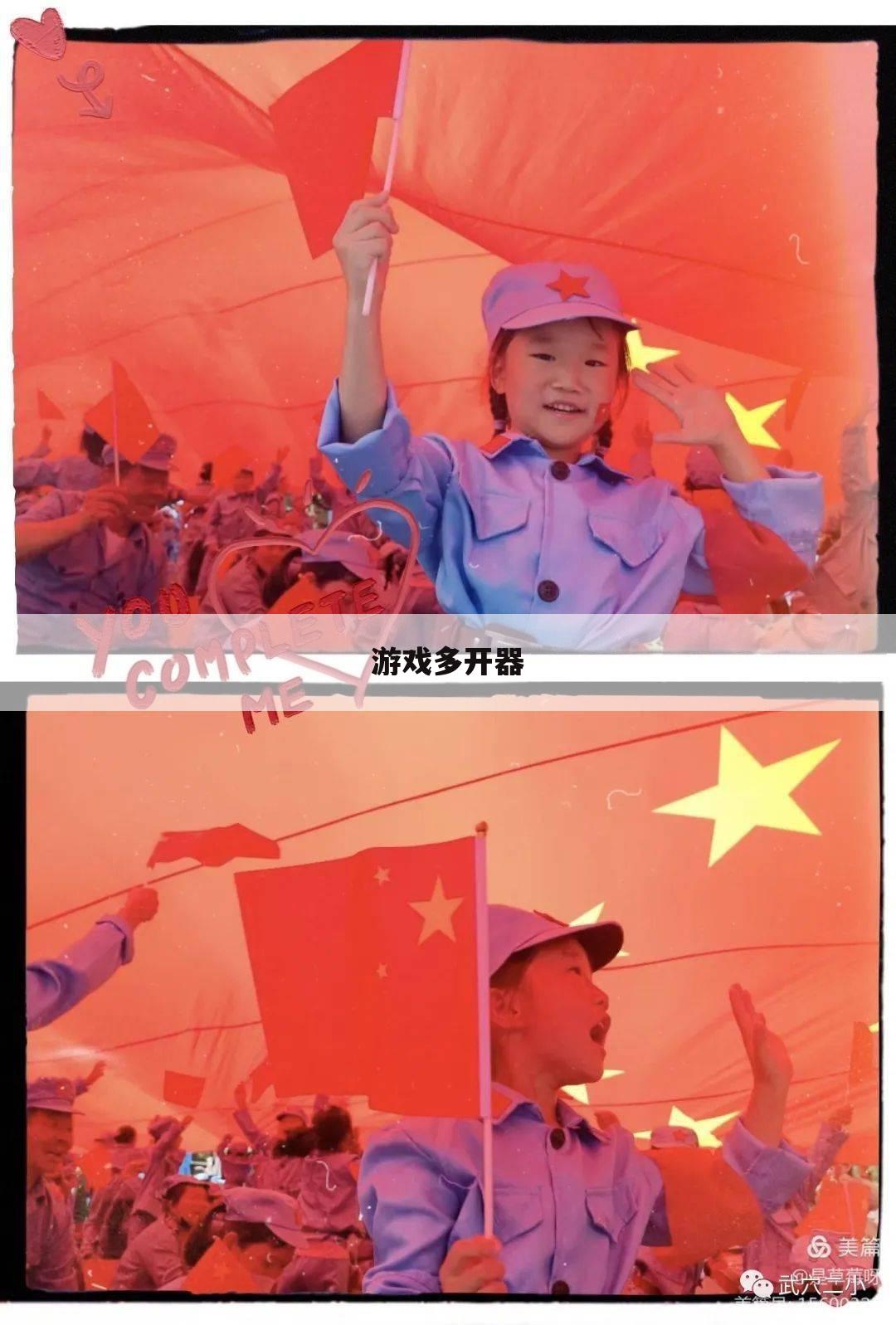 游戏多开器