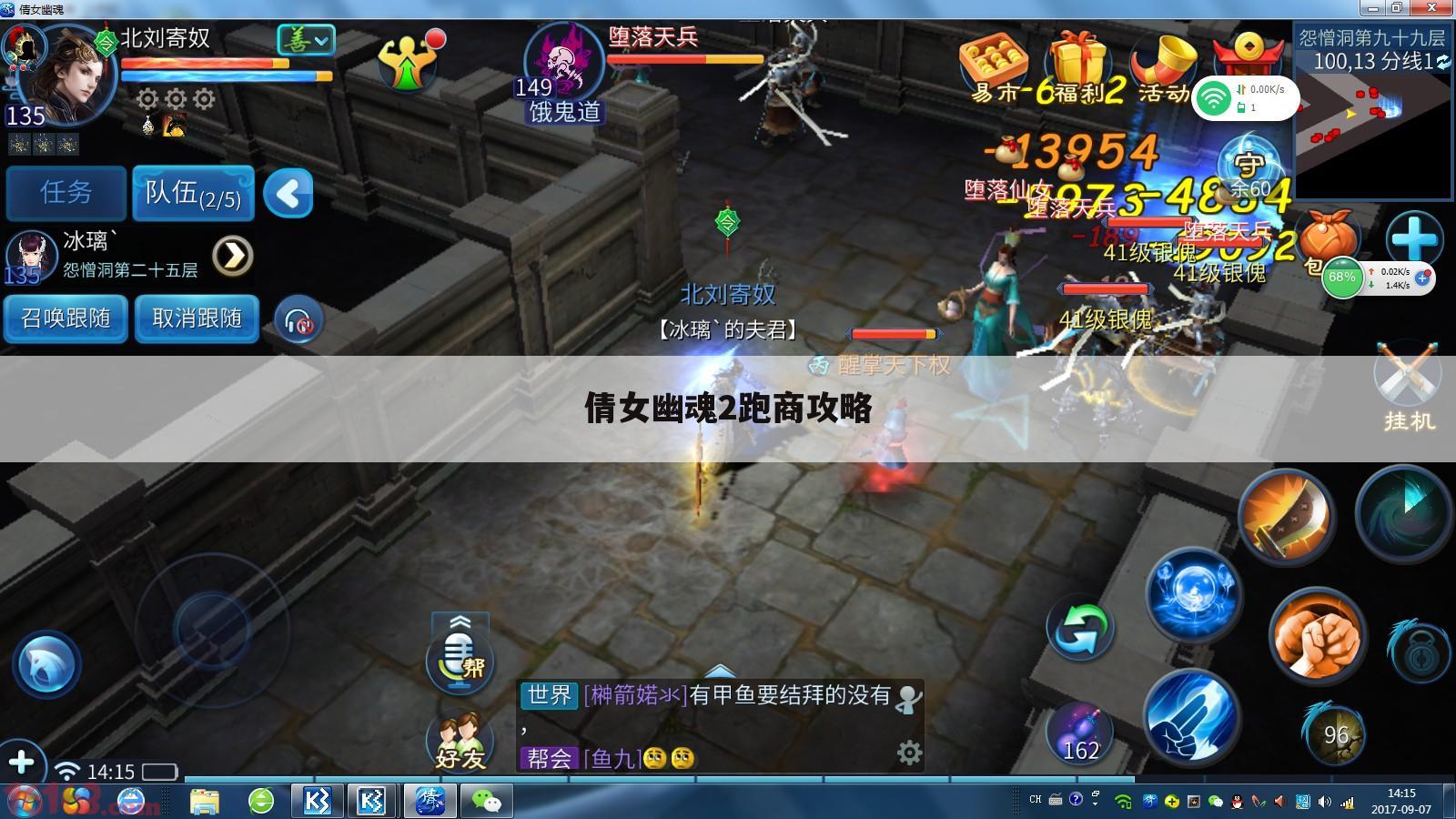 倩女幽魂2跑商攻略