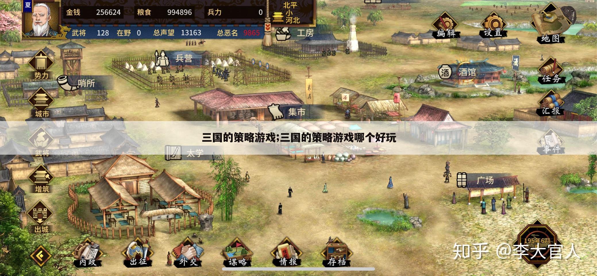 三国的策略游戏;三国的策略游戏哪个好玩