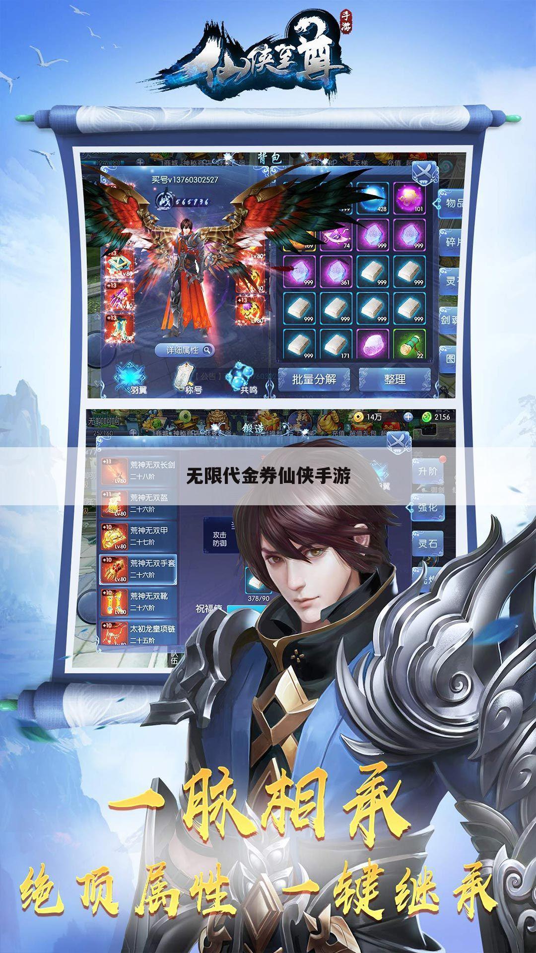 无限代金券仙侠手游