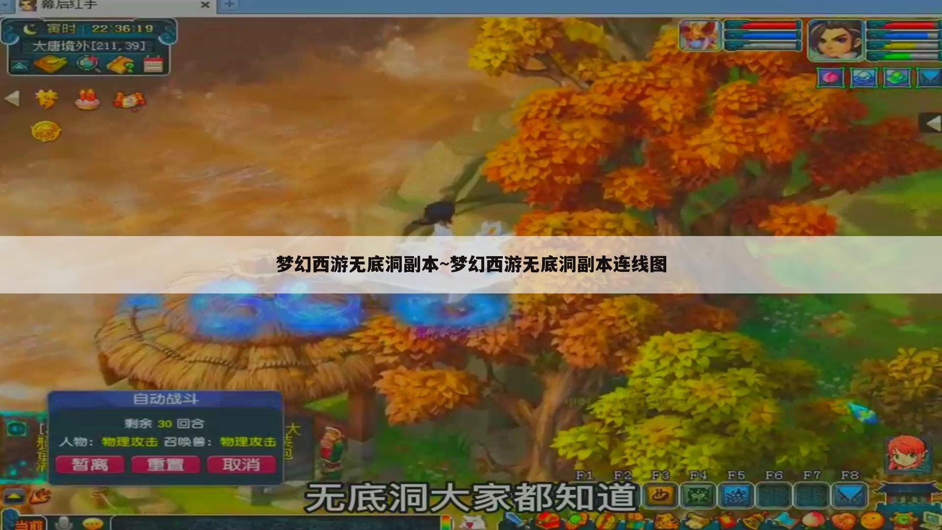 梦幻西游无底洞副本~梦幻西游无底洞副本连线图