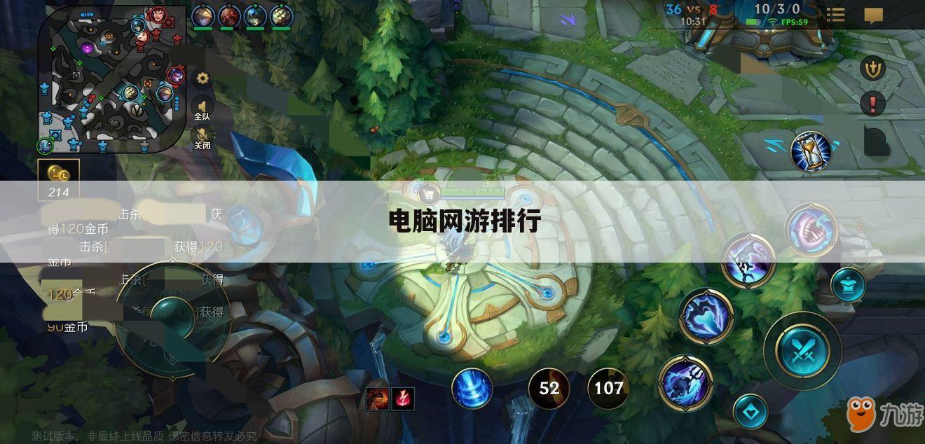 电脑网游排行