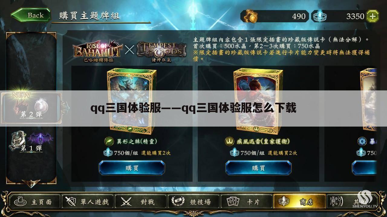 qq三国体验服——qq三国体验服怎么下载