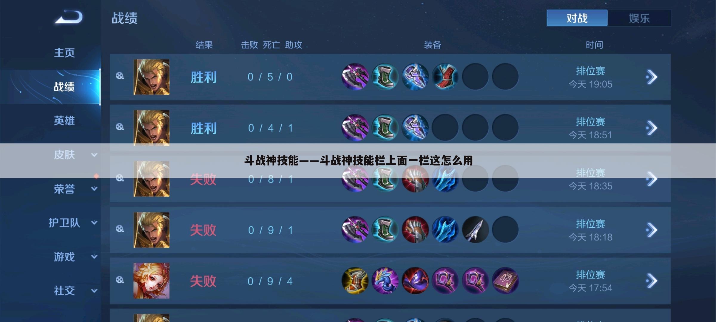 斗战神技能——斗战神技能栏上面一栏这怎么用