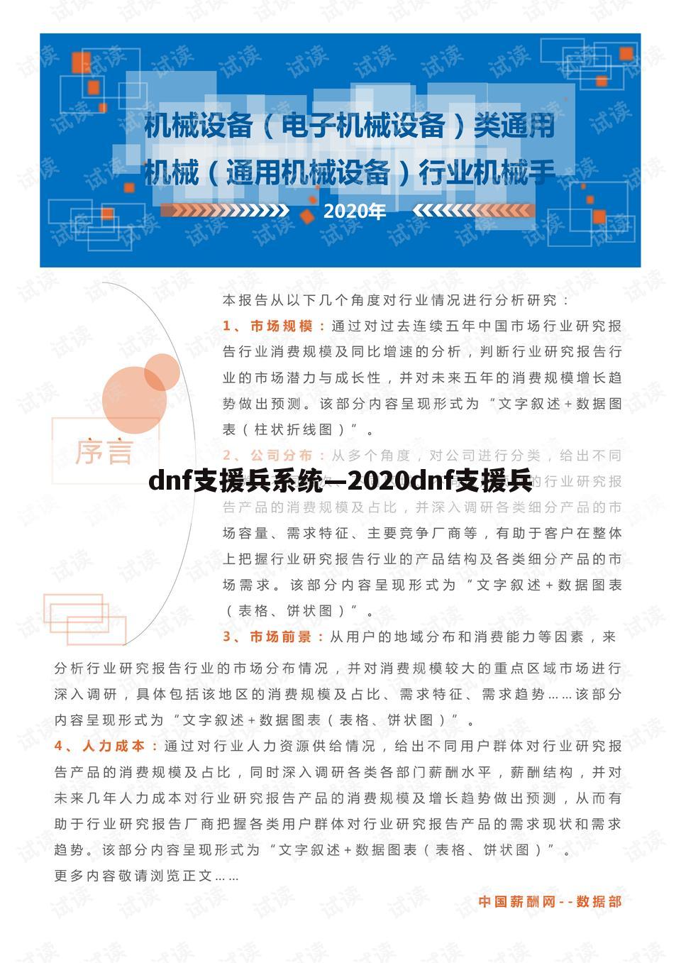 dnf支援兵系统—2020dnf支援兵
