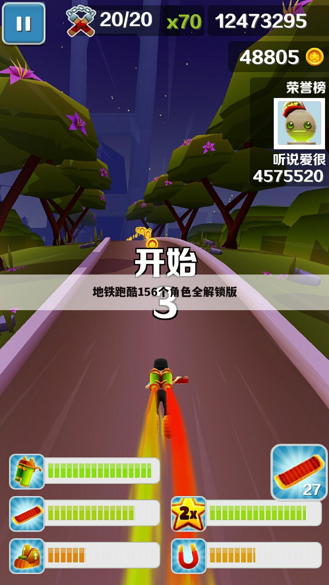 地铁跑酷156个角色全解锁版