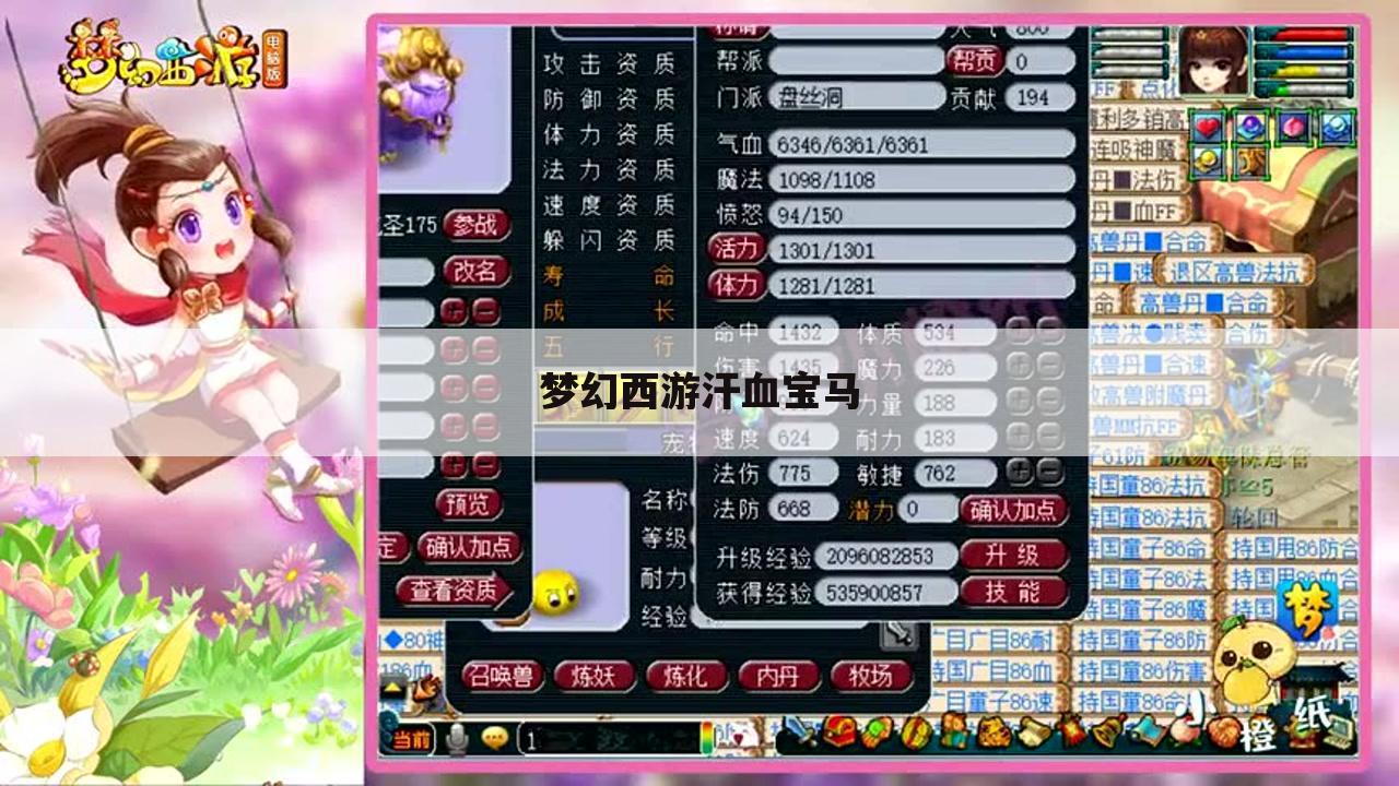 梦幻西游汗血宝马