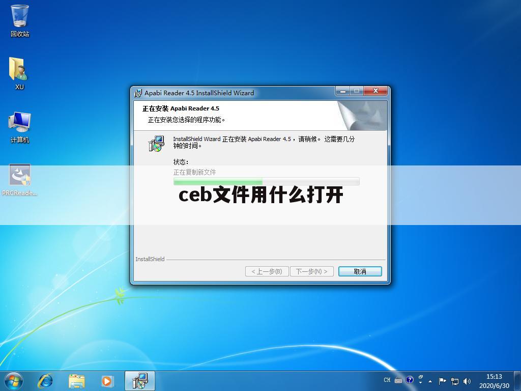 ceb文件用什么打开