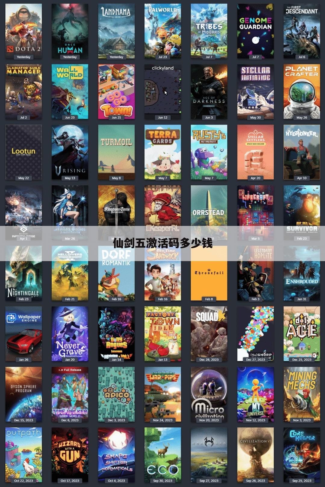 仙剑五激活码多少钱