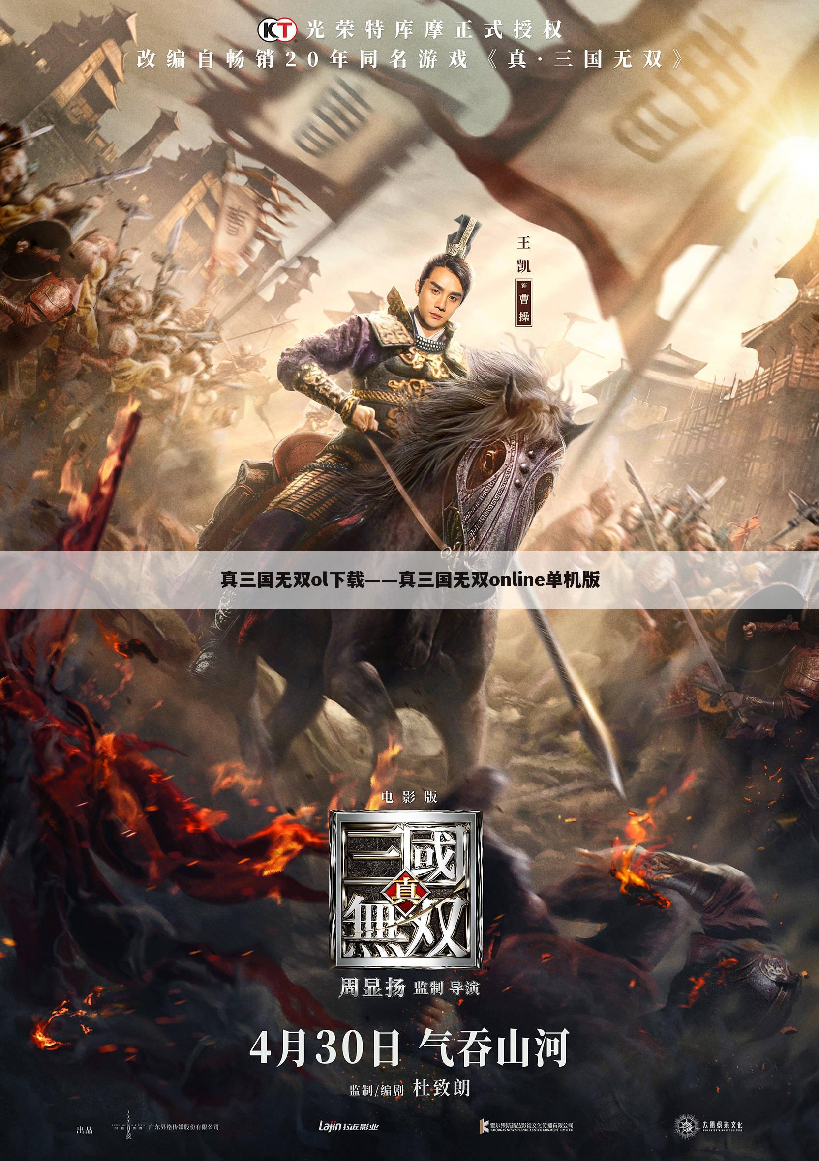 真三国无双ol下载——真三国无双online单机版