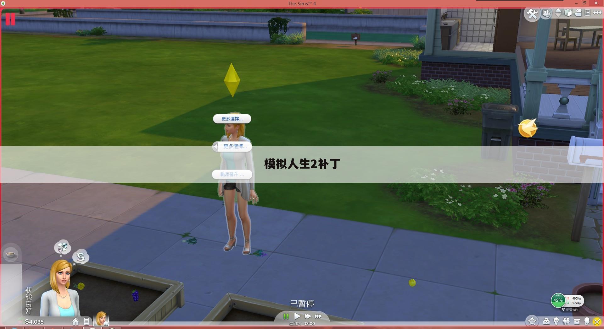 模拟人生2补丁