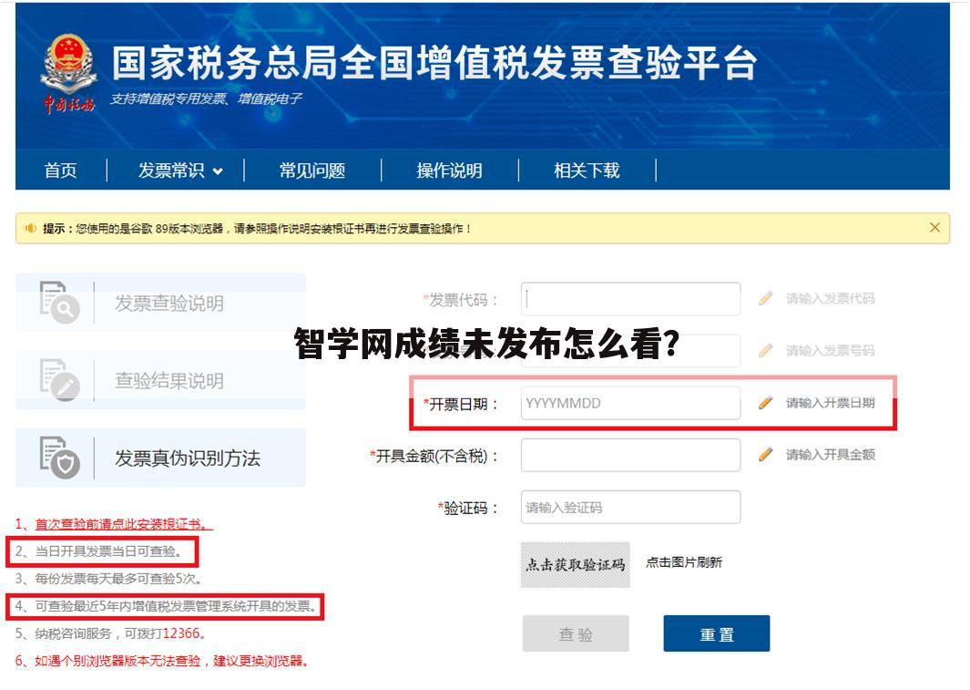 智学网成绩未发布怎么看?