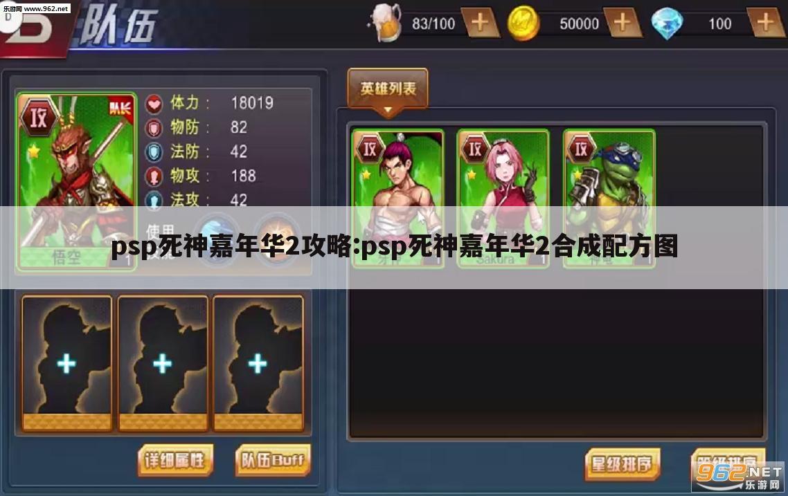 psp死神嘉年华2攻略:psp死神嘉年华2合成配方图