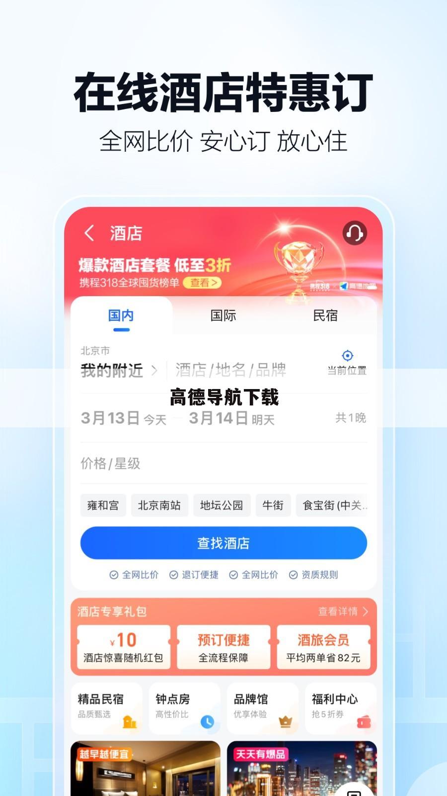高德导航下载