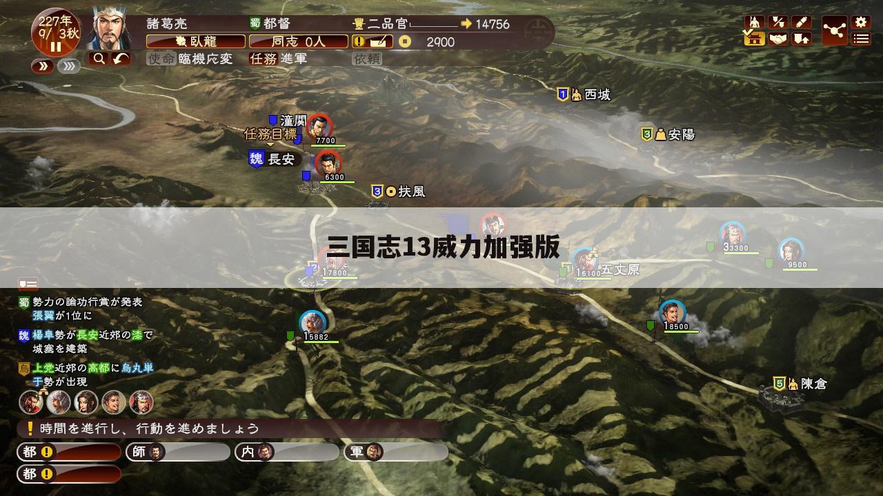三国志13威力加强版