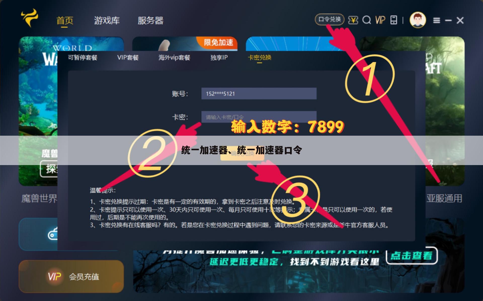 统一加速器、统一加速器口令