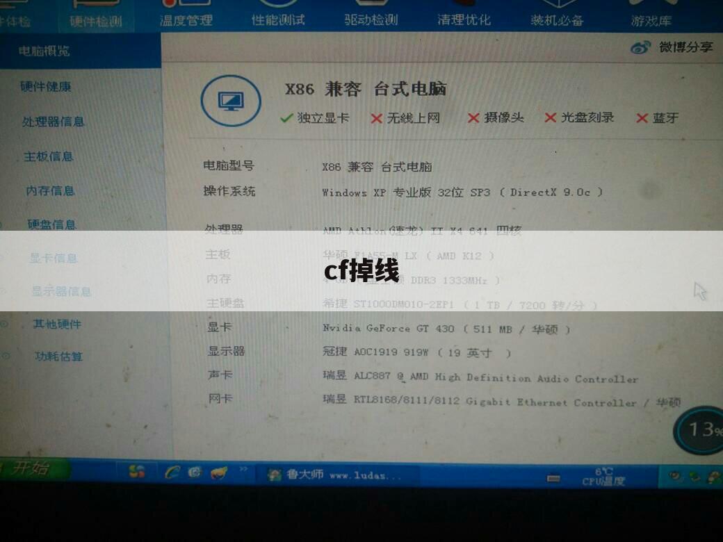 cf掉线