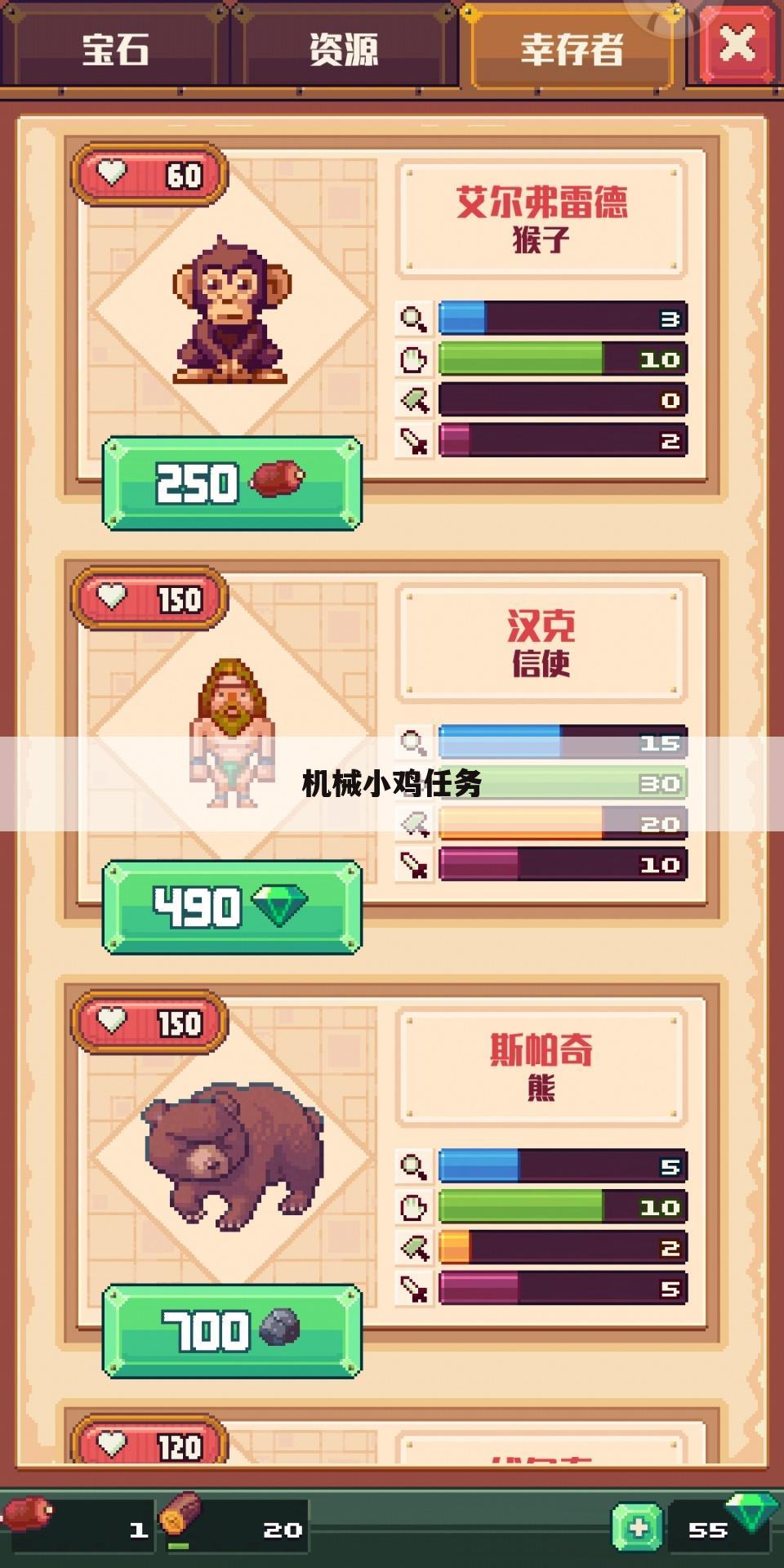 机械小鸡任务