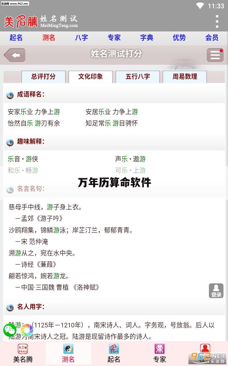 万年历算命软件