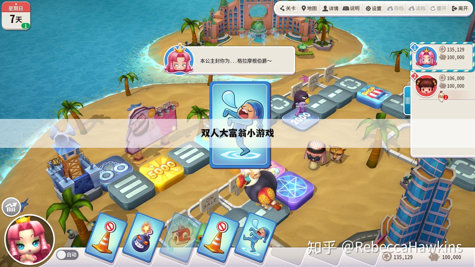 双人大富翁小游戏