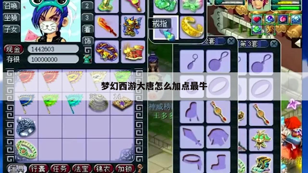 梦幻西游大唐怎么加点最牛