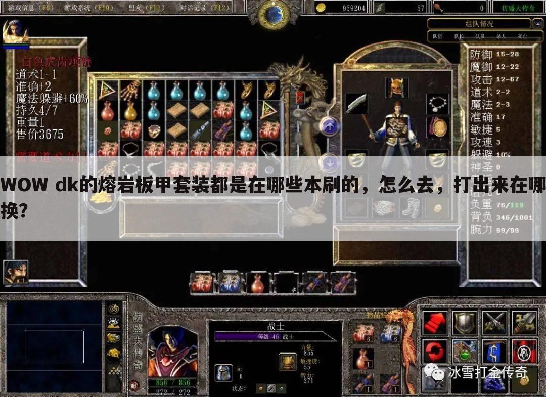WOW dk的熔岩板甲套装都是在哪些本刷的,怎么去,打出来在哪换?