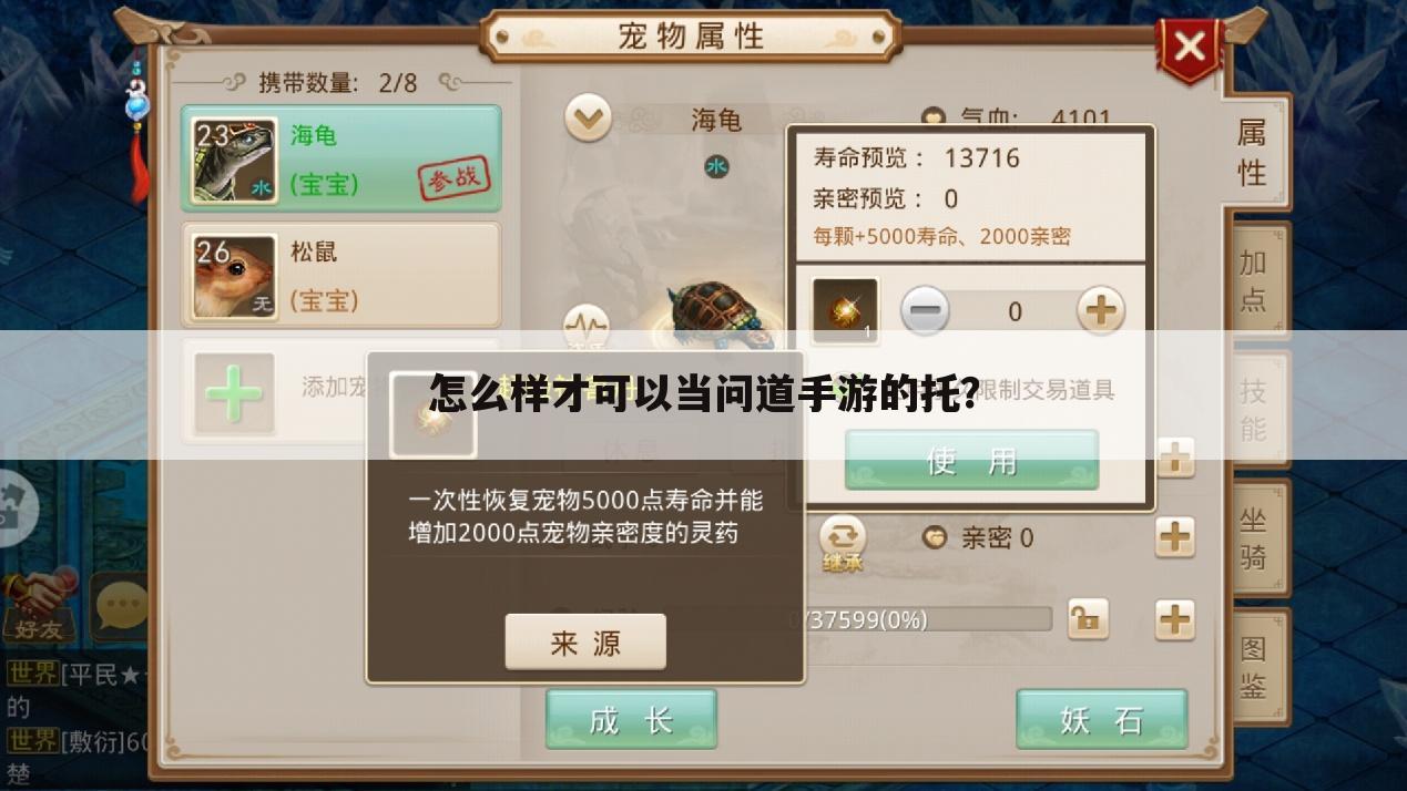 怎么样才可以当问道手游的托?
