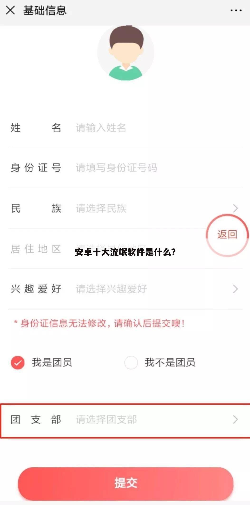 安卓十大流氓软件是什么?