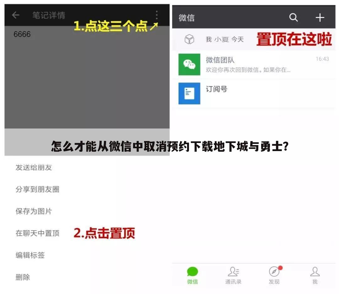 怎么才能从微信中取消预约下载地下城与勇士?