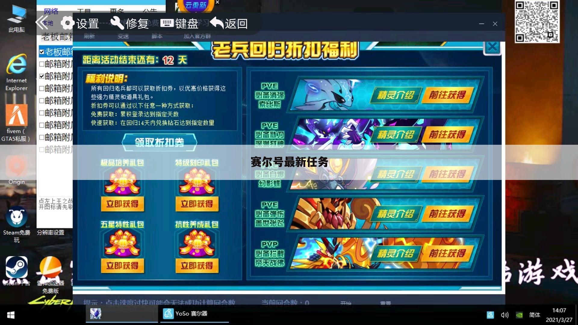 赛尔号最新任务