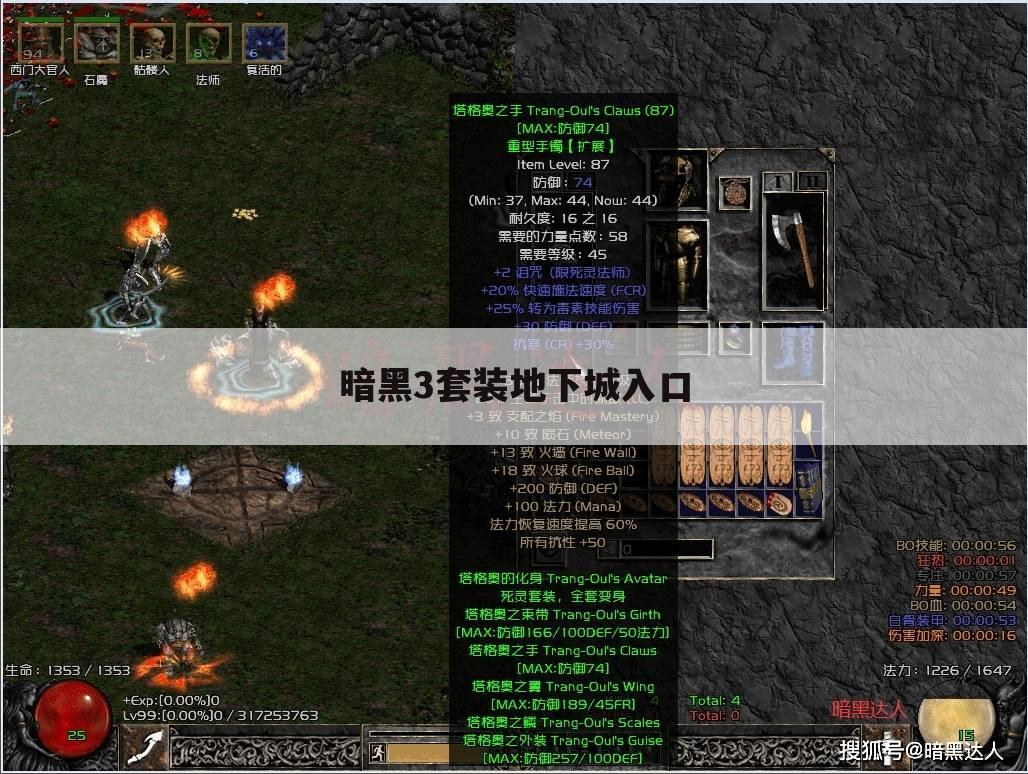 暗黑3套装地下城入口