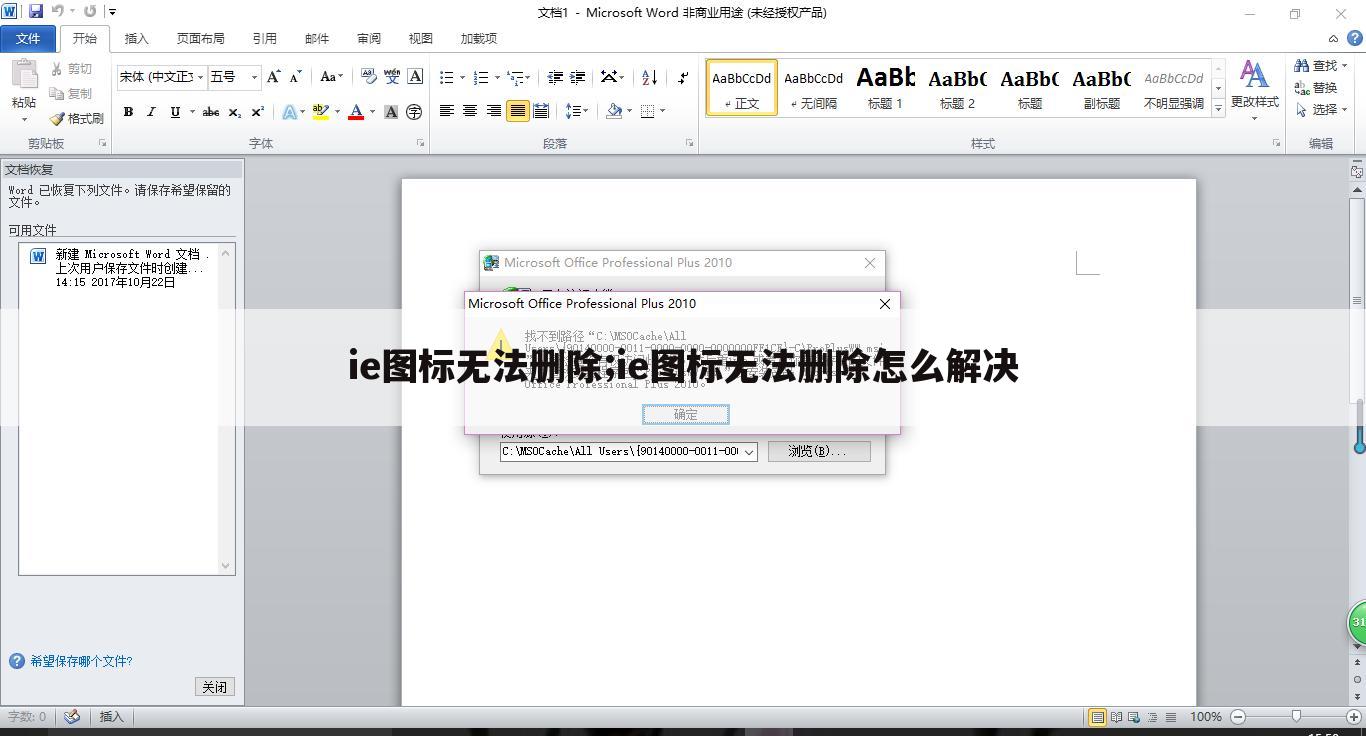 ie图标无法删除;ie图标无法删除怎么解决