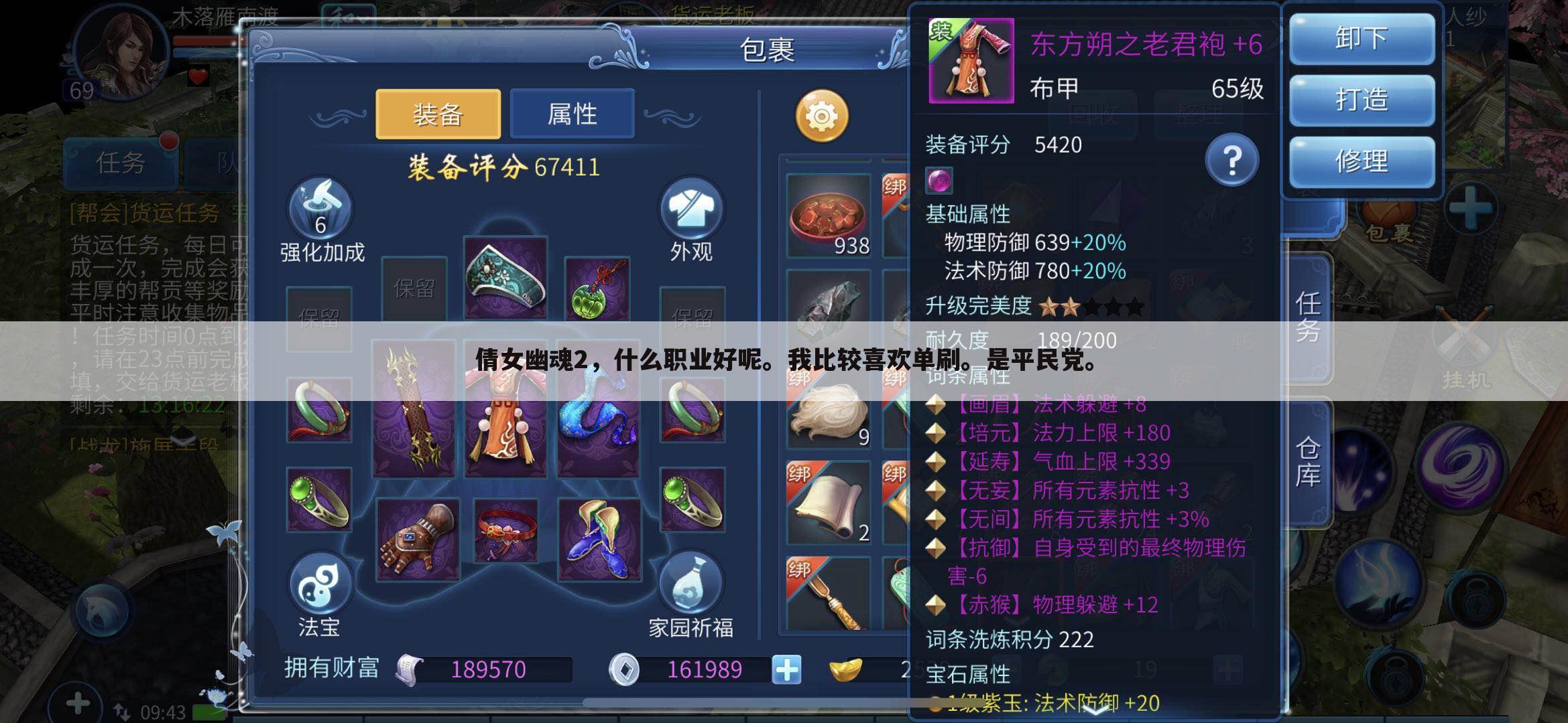 倩女幽魂2,什么职业好呢。我比较喜欢单刷。是平民党。