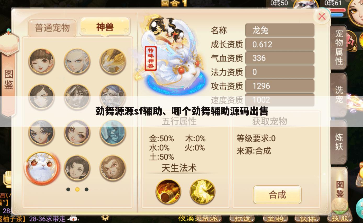 劲舞源源sf辅助、哪个劲舞辅助源码出售