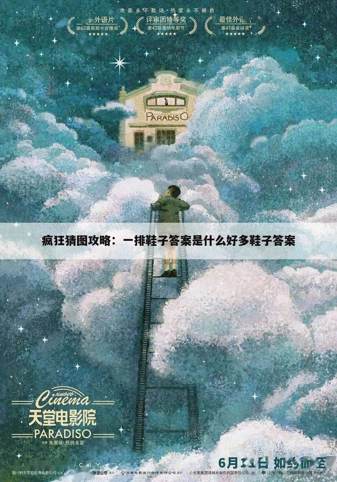 疯狂猜图攻略:一排鞋子答案是什么好多鞋子答案