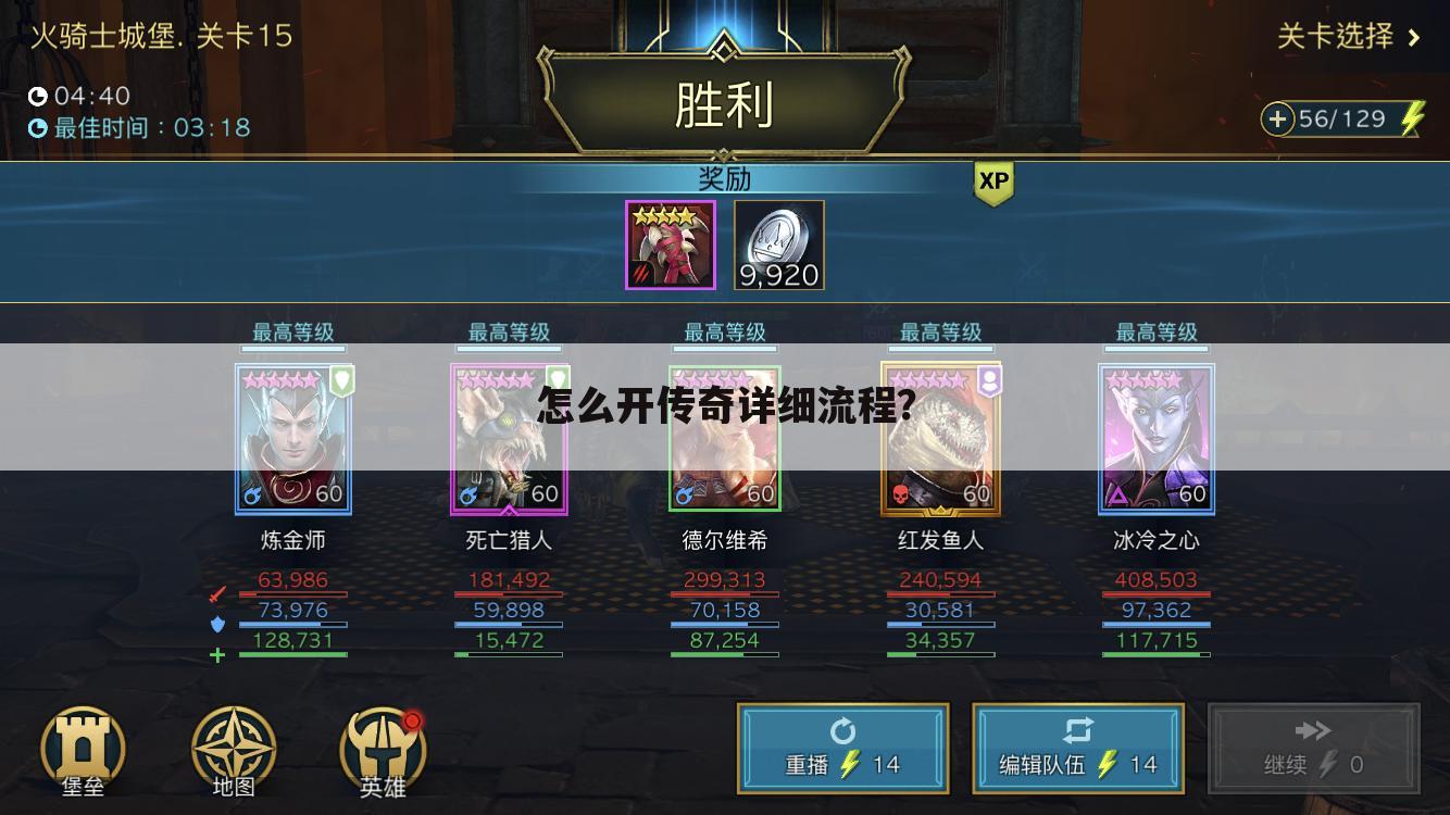 怎么开传奇详细流程?