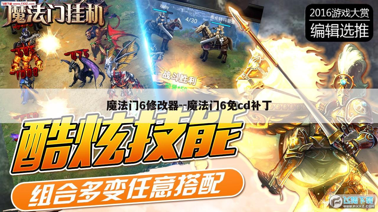 魔法门6修改器--魔法门6免cd补丁