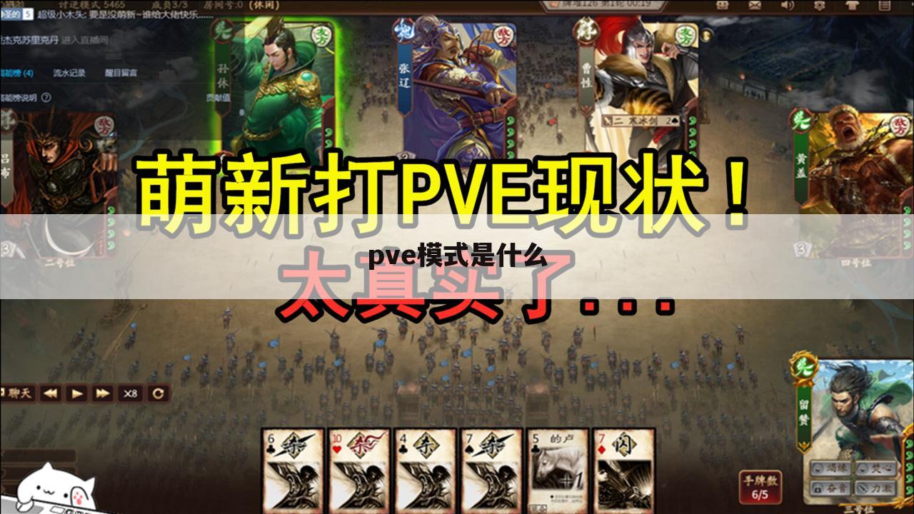 pve模式是什么