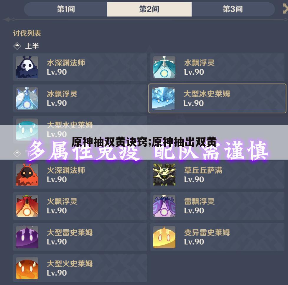 原神抽双黄诀窍;原神抽出双黄