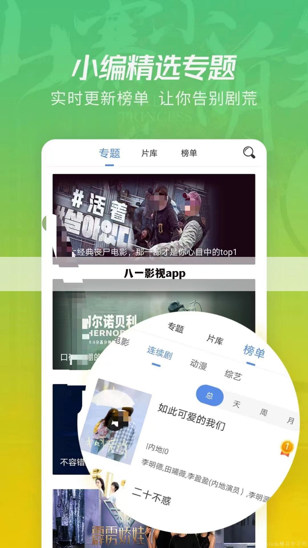 八一影视app