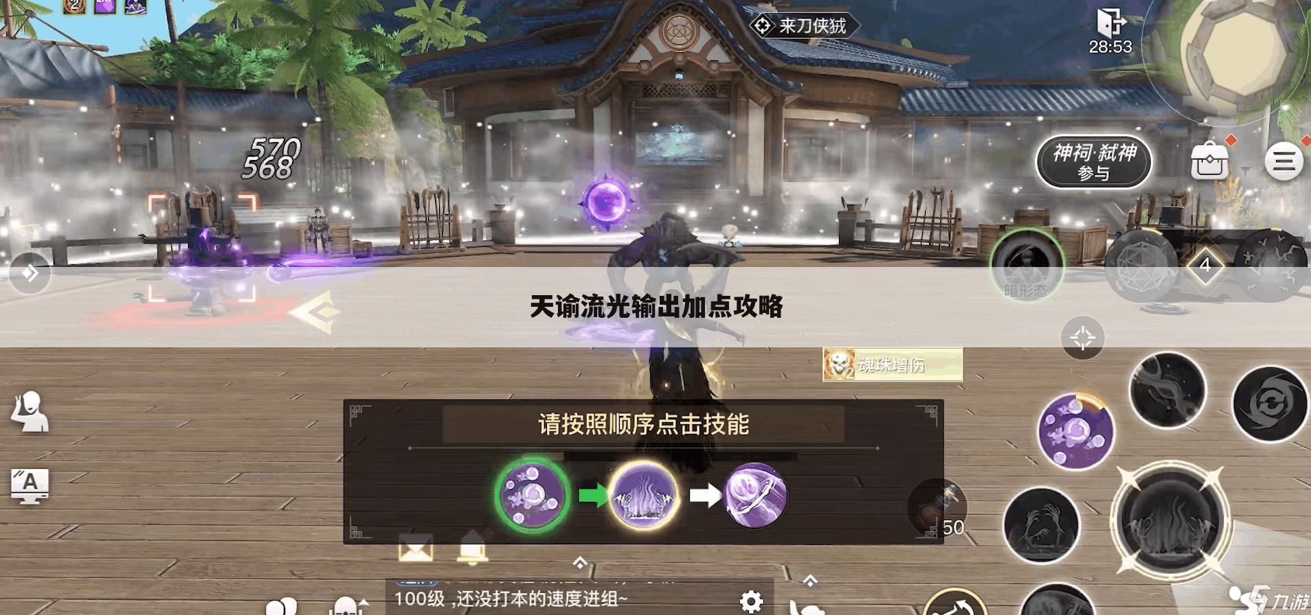 天谕流光输出加点攻略