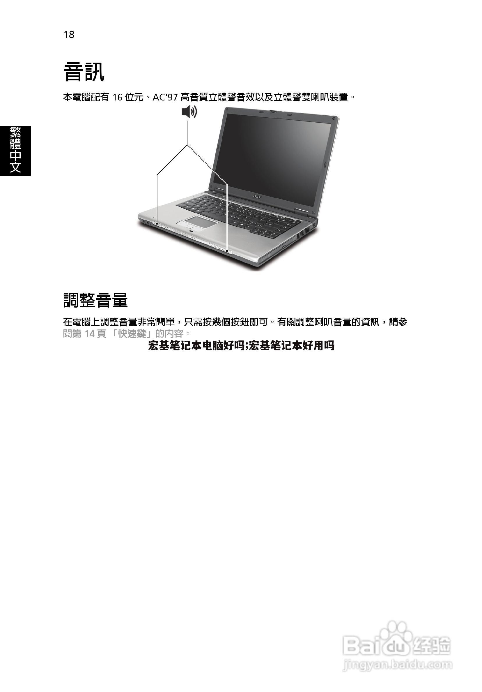 宏基笔记本电脑好吗;宏基笔记本好用吗