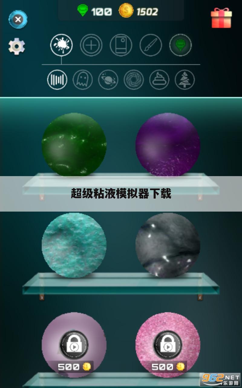 超级粘液模拟器下载